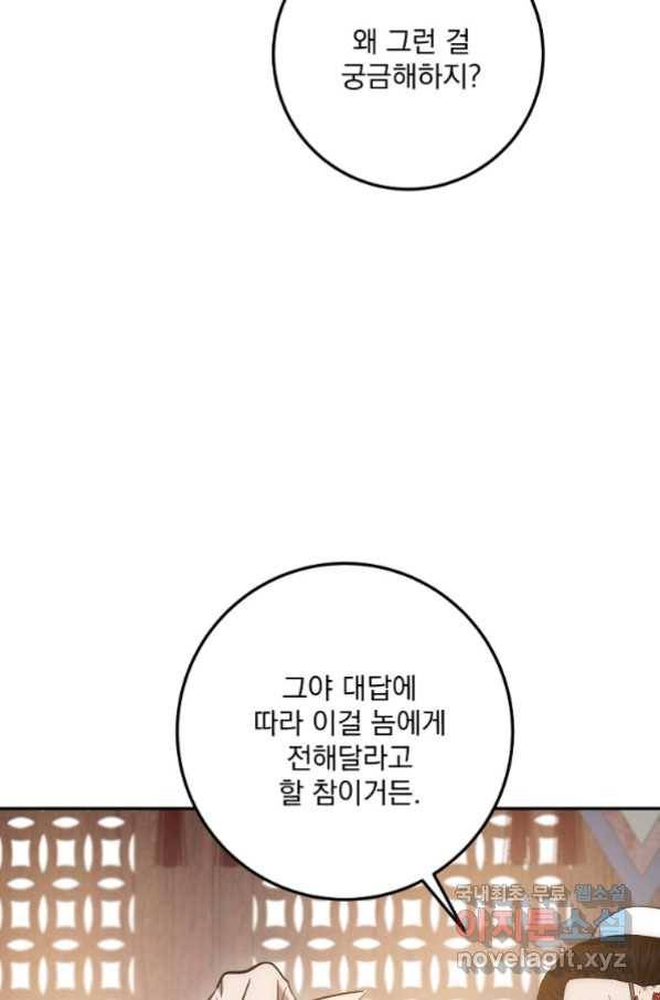 수라전설 독룡 94화 10