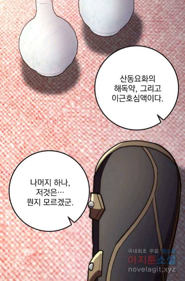 수라전설 독룡 94화 15
