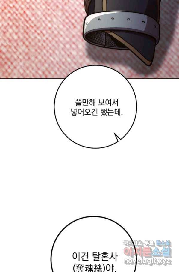 수라전설 독룡 94화 16