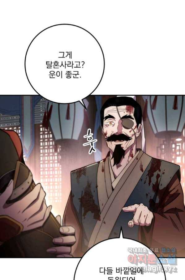 수라전설 독룡 94화 20