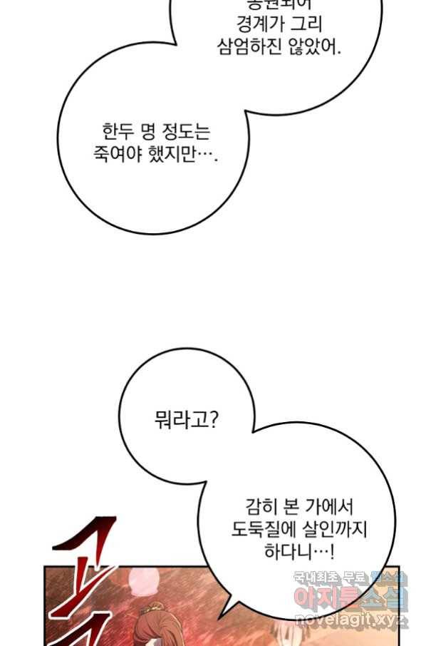 수라전설 독룡 94화 21
