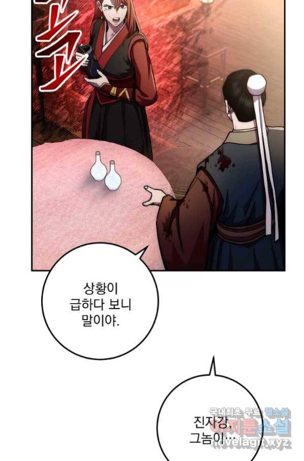 수라전설 독룡 94화 22