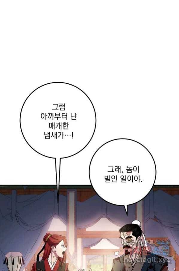 수라전설 독룡 94화 25