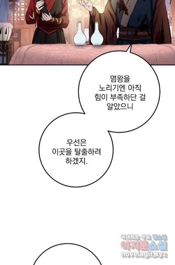 수라전설 독룡 94화 26