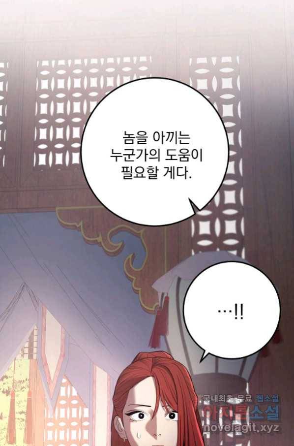 수라전설 독룡 94화 28