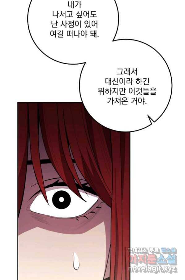 수라전설 독룡 94화 30