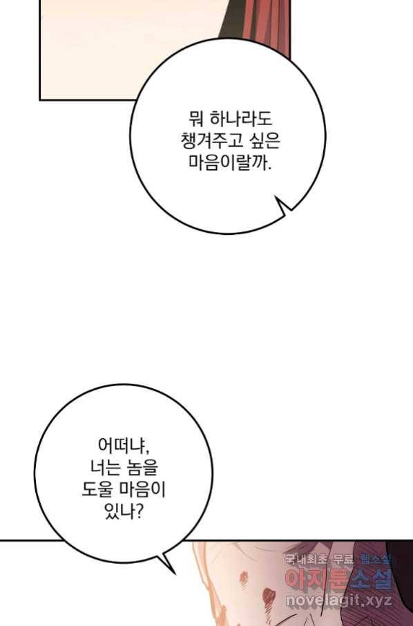 수라전설 독룡 94화 31