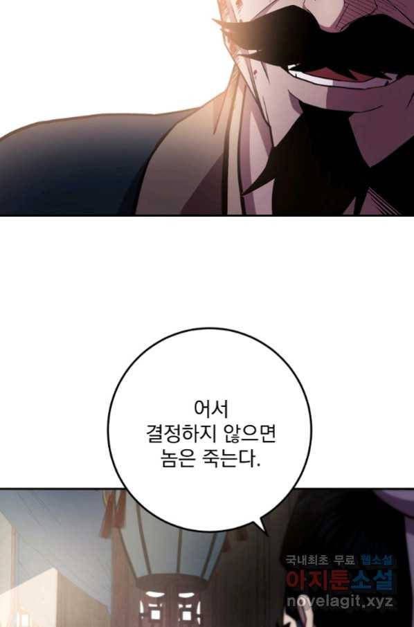 수라전설 독룡 94화 32