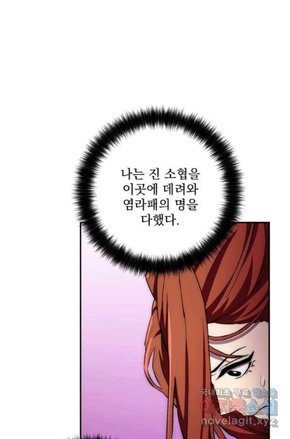 수라전설 독룡 94화 34