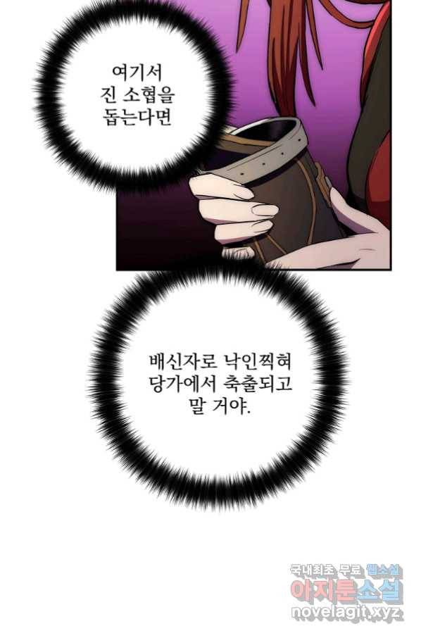 수라전설 독룡 94화 35
