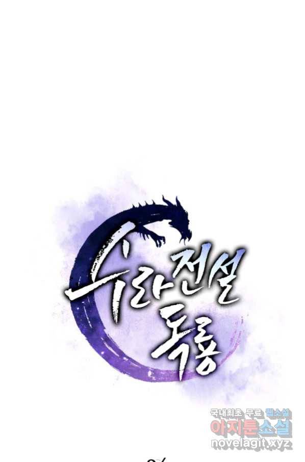 수라전설 독룡 94화 39