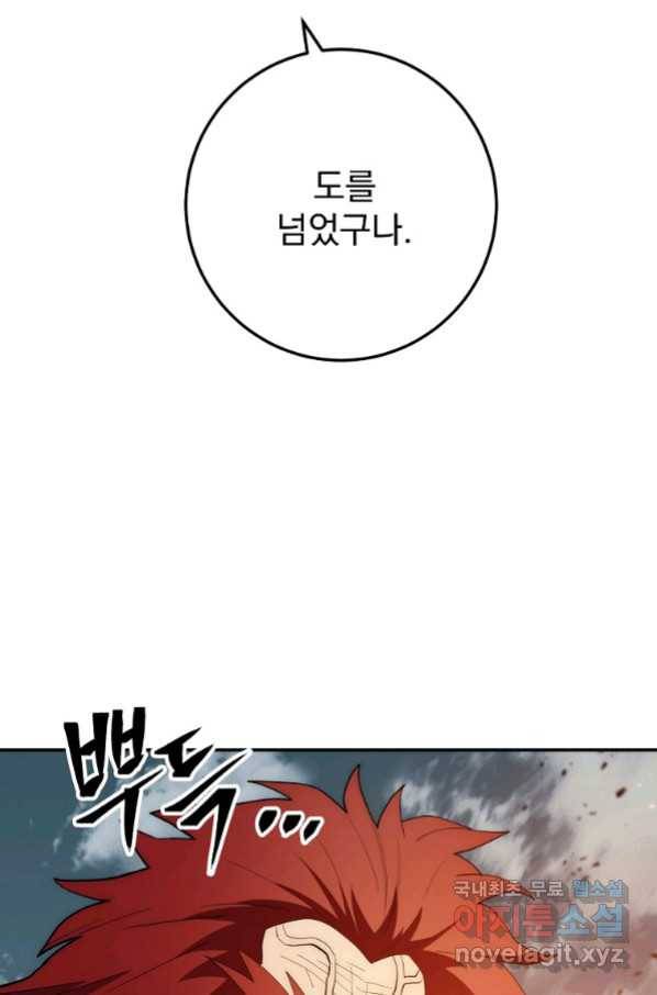 수라전설 독룡 94화 44