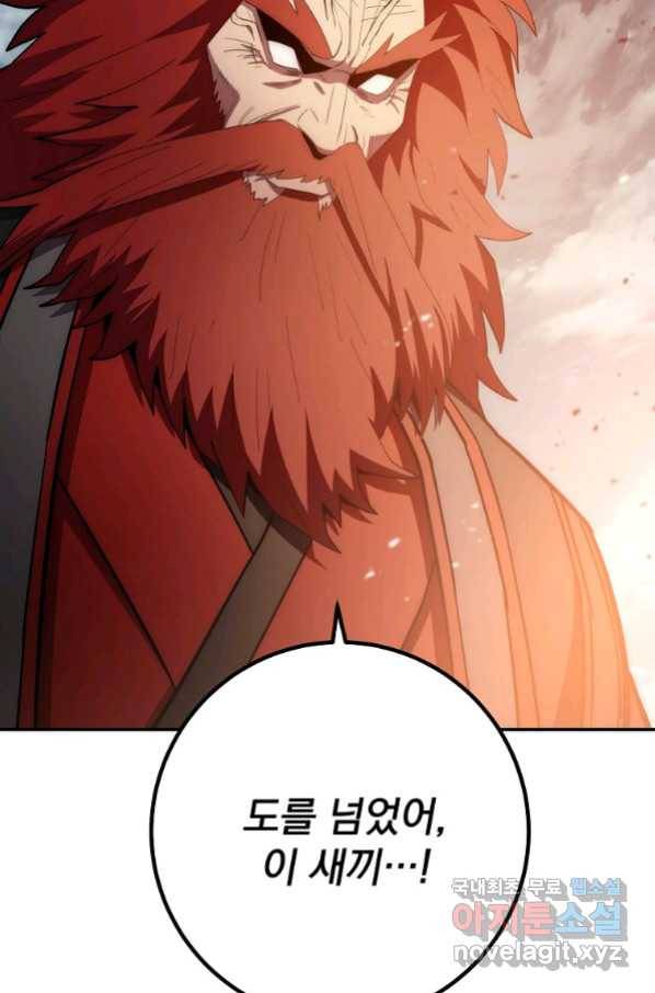 수라전설 독룡 94화 45