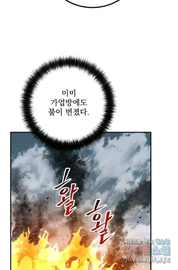 수라전설 독룡 94화 46