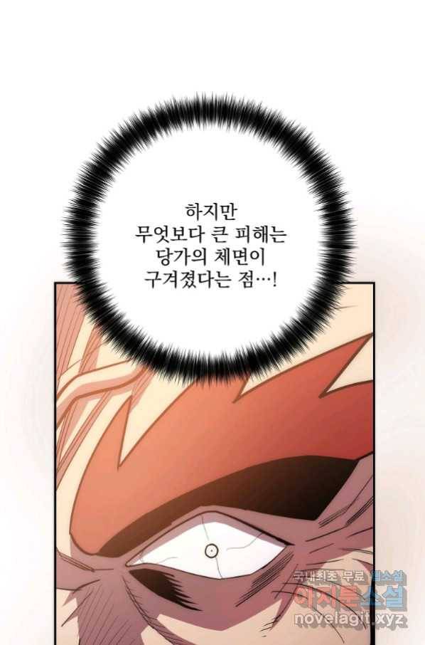 수라전설 독룡 94화 48