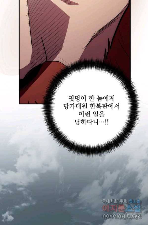 수라전설 독룡 94화 49