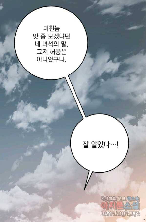 수라전설 독룡 94화 50
