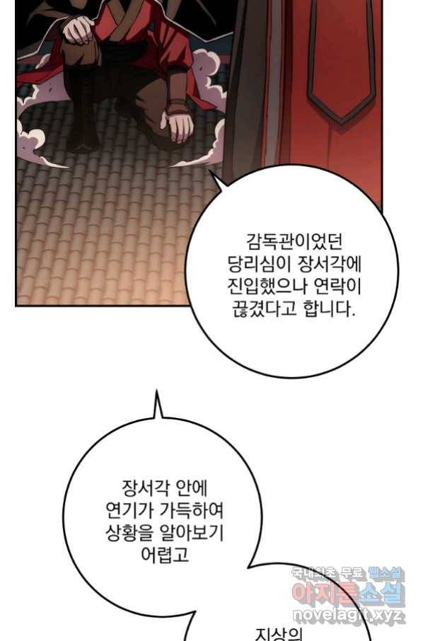 수라전설 독룡 94화 53