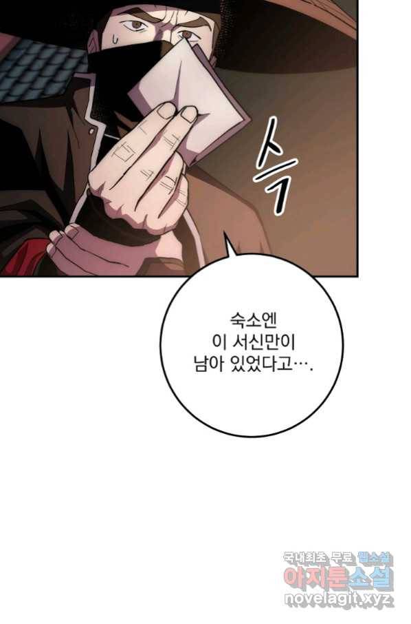 수라전설 독룡 94화 55