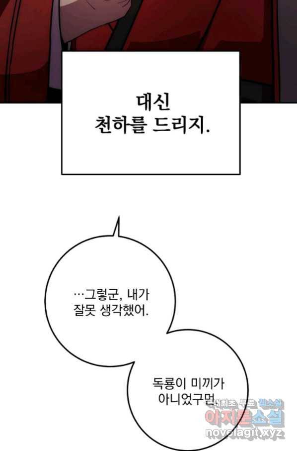 수라전설 독룡 94화 58