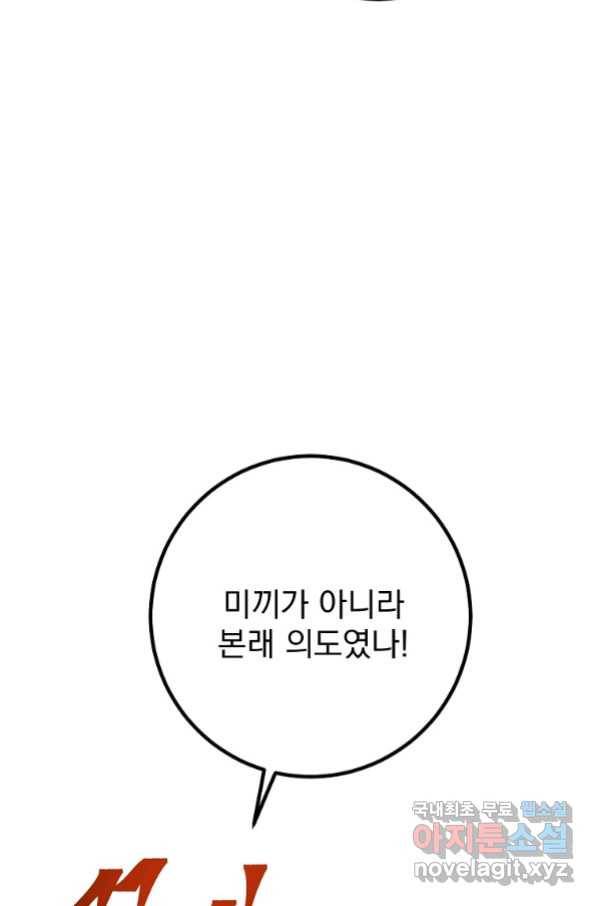 수라전설 독룡 94화 59