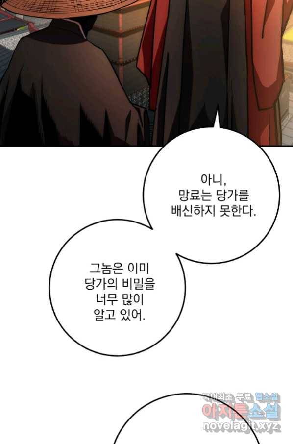 수라전설 독룡 94화 62