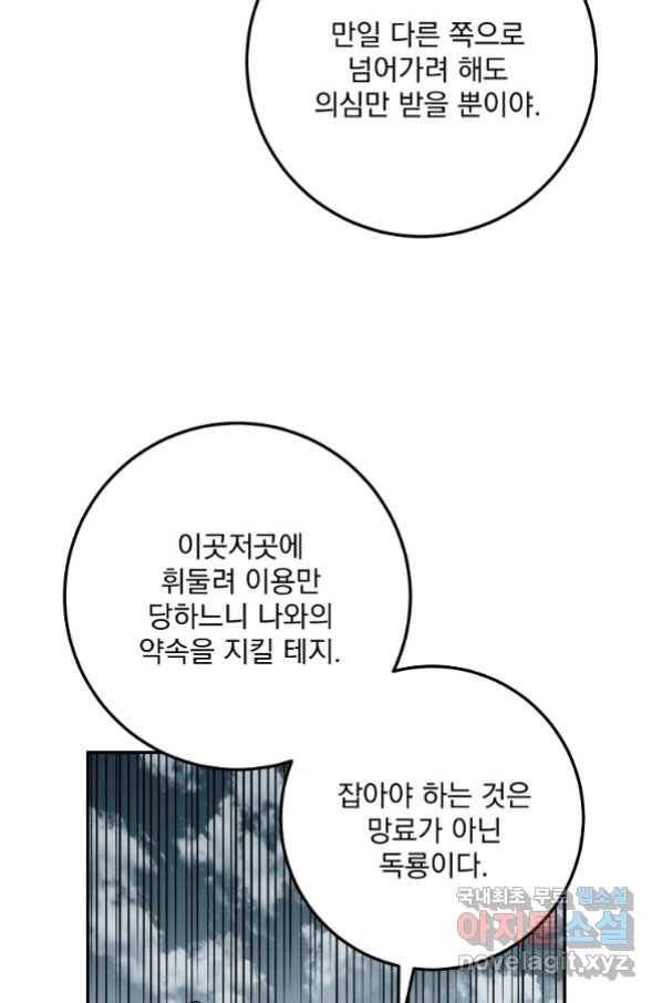 수라전설 독룡 94화 63
