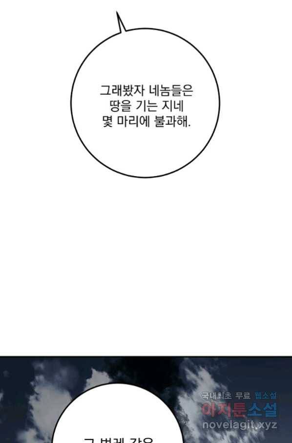 수라전설 독룡 94화 66