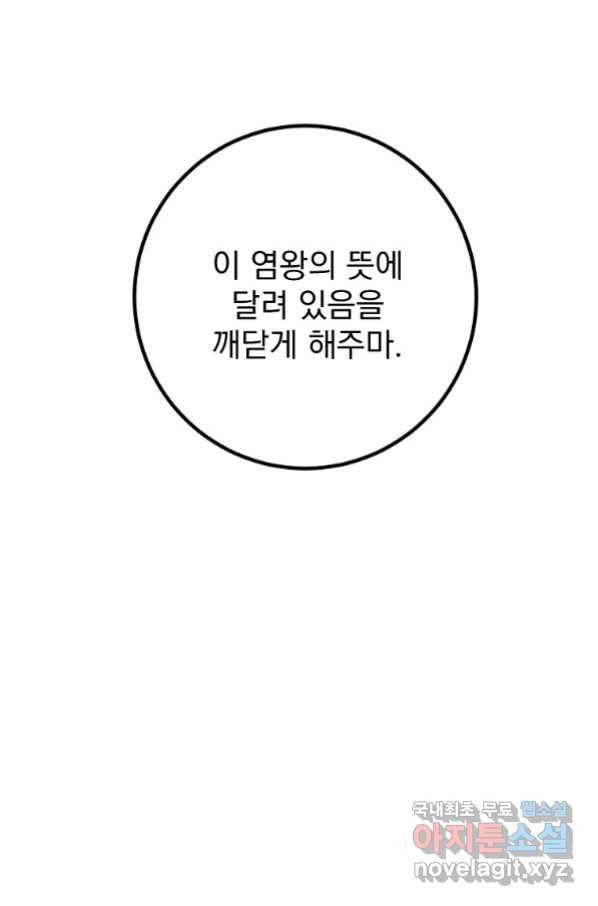 수라전설 독룡 94화 68