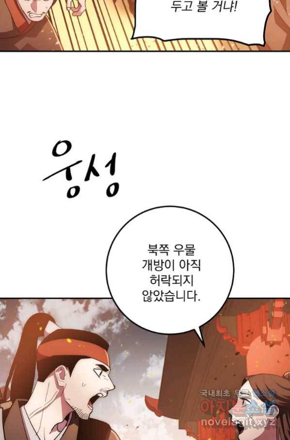 수라전설 독룡 94화 71