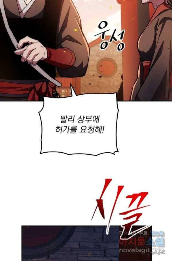 수라전설 독룡 94화 72