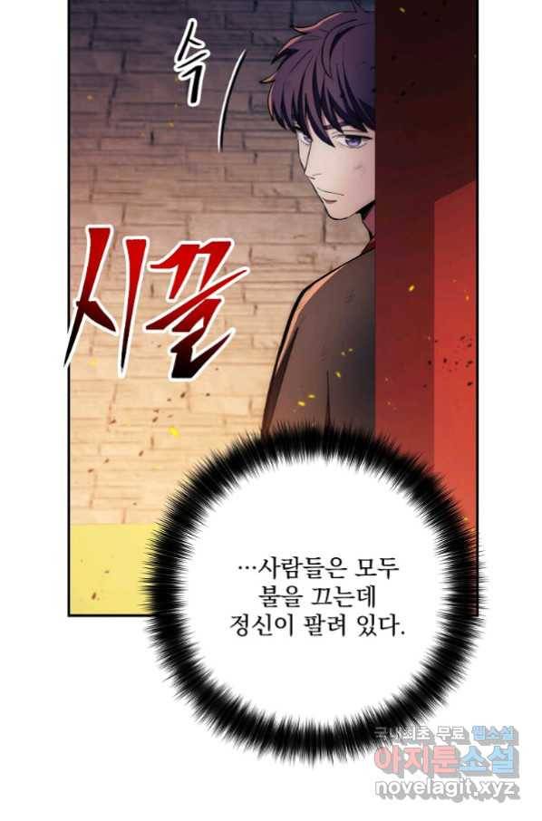 수라전설 독룡 94화 73