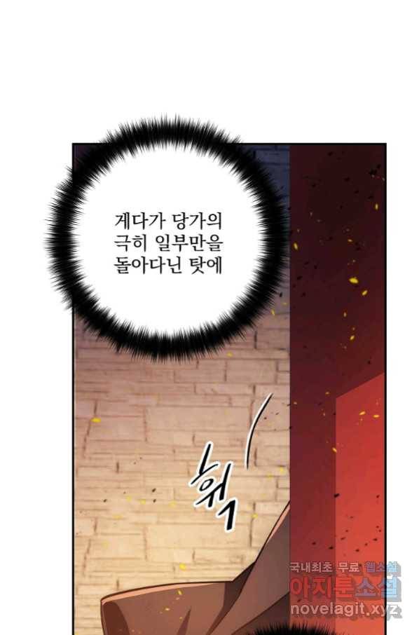수라전설 독룡 94화 74