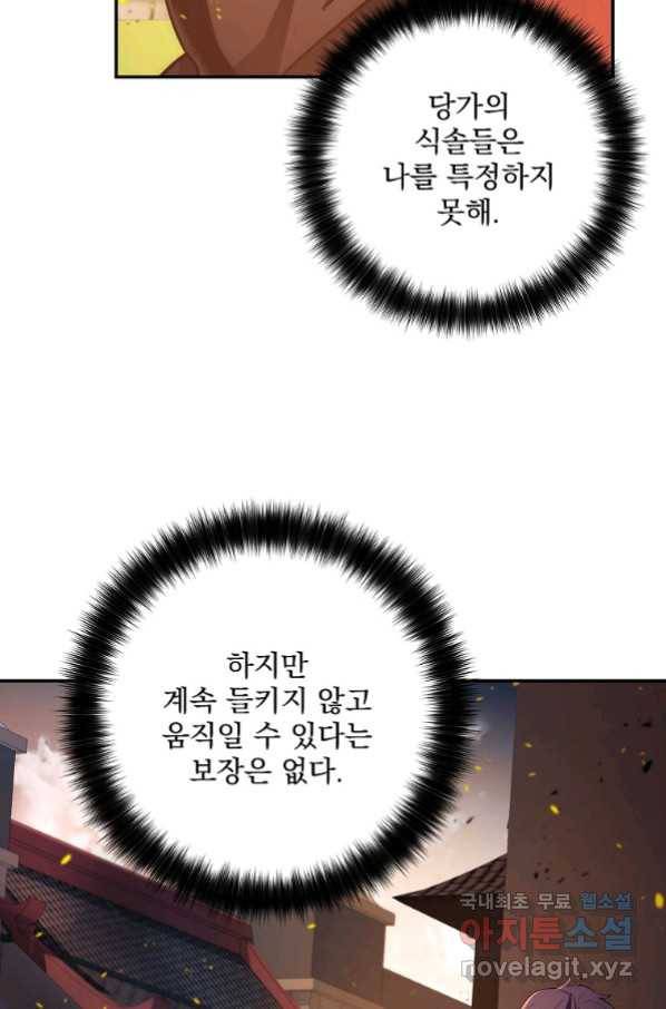 수라전설 독룡 94화 75