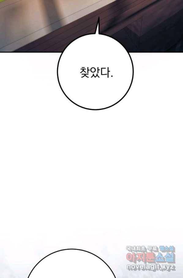 수라전설 독룡 94화 80