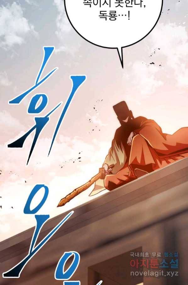 수라전설 독룡 94화 82