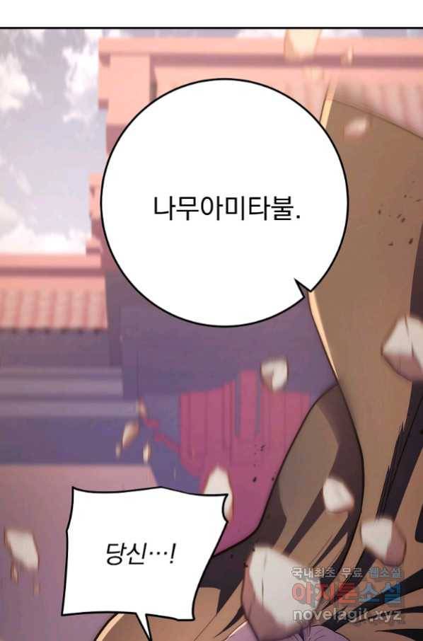 수라전설 독룡 94화 98