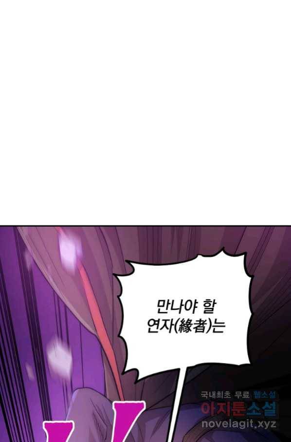 수라전설 독룡 94화 100