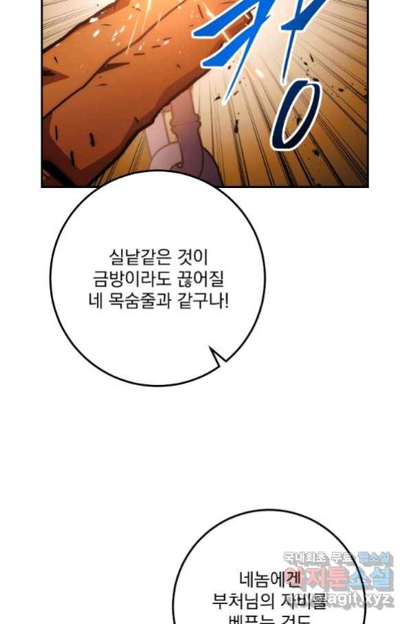수라전설 독룡 94화 119