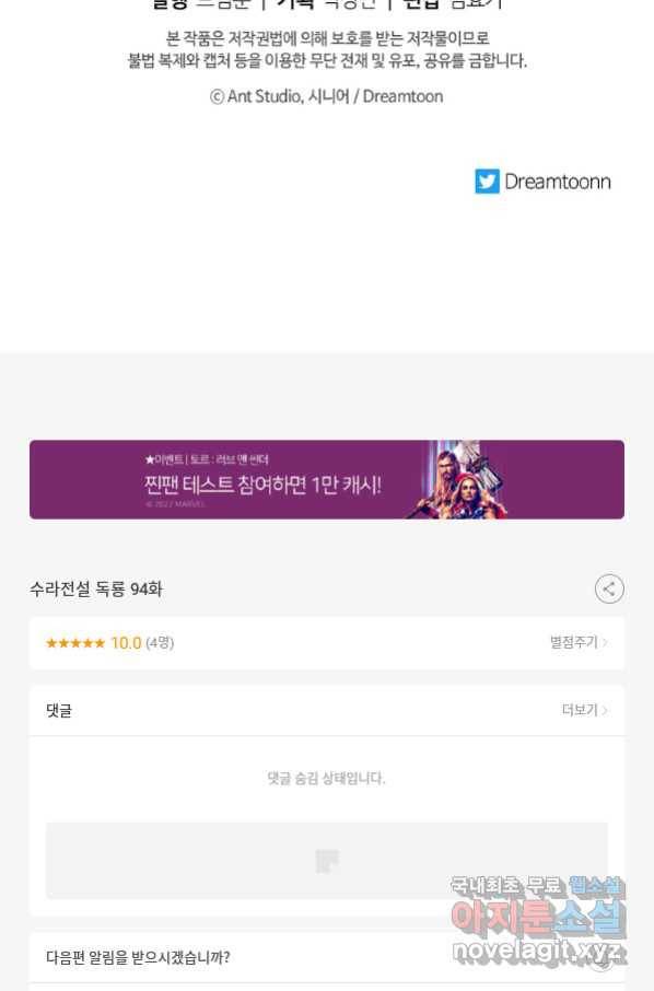 수라전설 독룡 94화 134