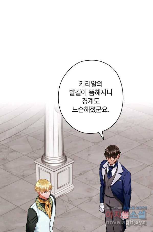 꽃은 춤추고 바람은 노래한다 88화 2