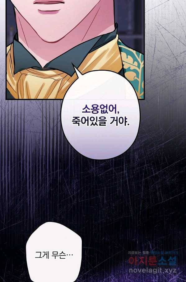 꽃은 춤추고 바람은 노래한다 88화 5
