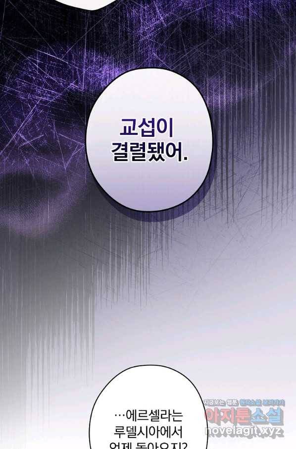 꽃은 춤추고 바람은 노래한다 88화 6