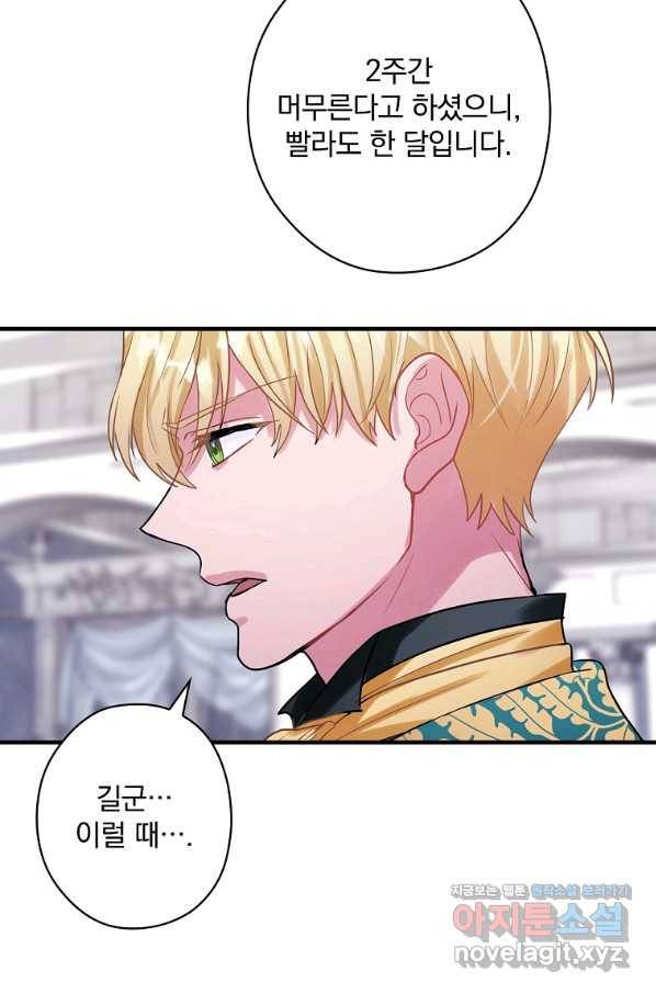꽃은 춤추고 바람은 노래한다 88화 8