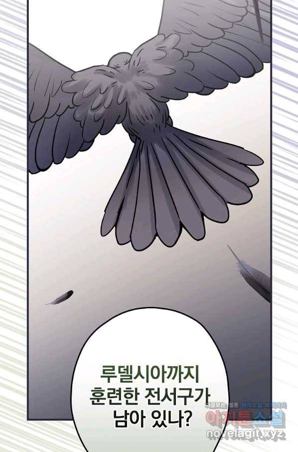 꽃은 춤추고 바람은 노래한다 88화 11