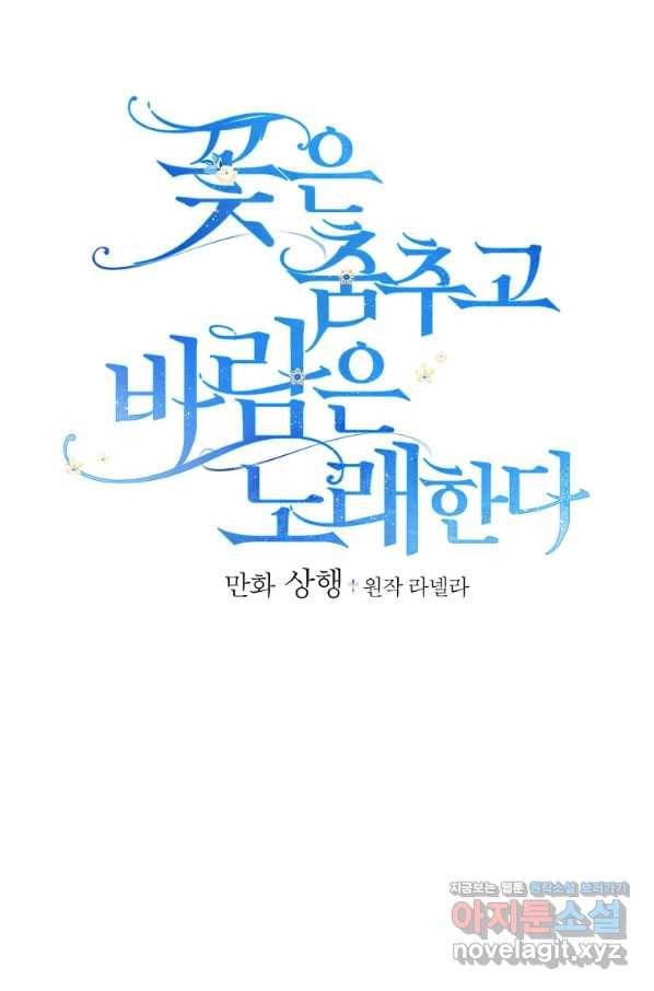 꽃은 춤추고 바람은 노래한다 88화 13