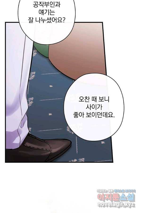 꽃은 춤추고 바람은 노래한다 88화 17