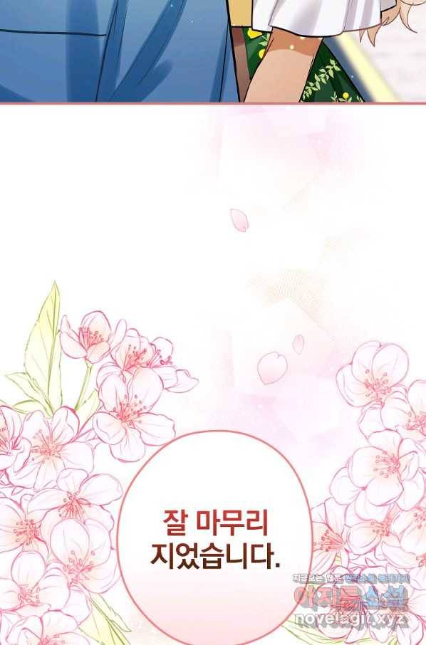 꽃은 춤추고 바람은 노래한다 88화 19