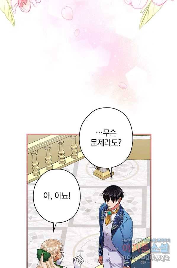 꽃은 춤추고 바람은 노래한다 88화 21