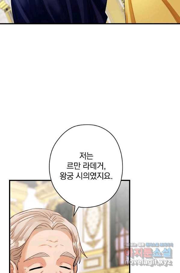 꽃은 춤추고 바람은 노래한다 88화 31